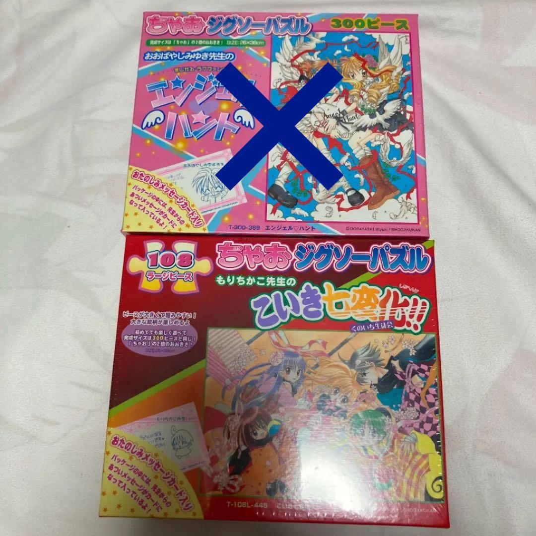 ちゃお ジグソーパズル こいき七変化！！