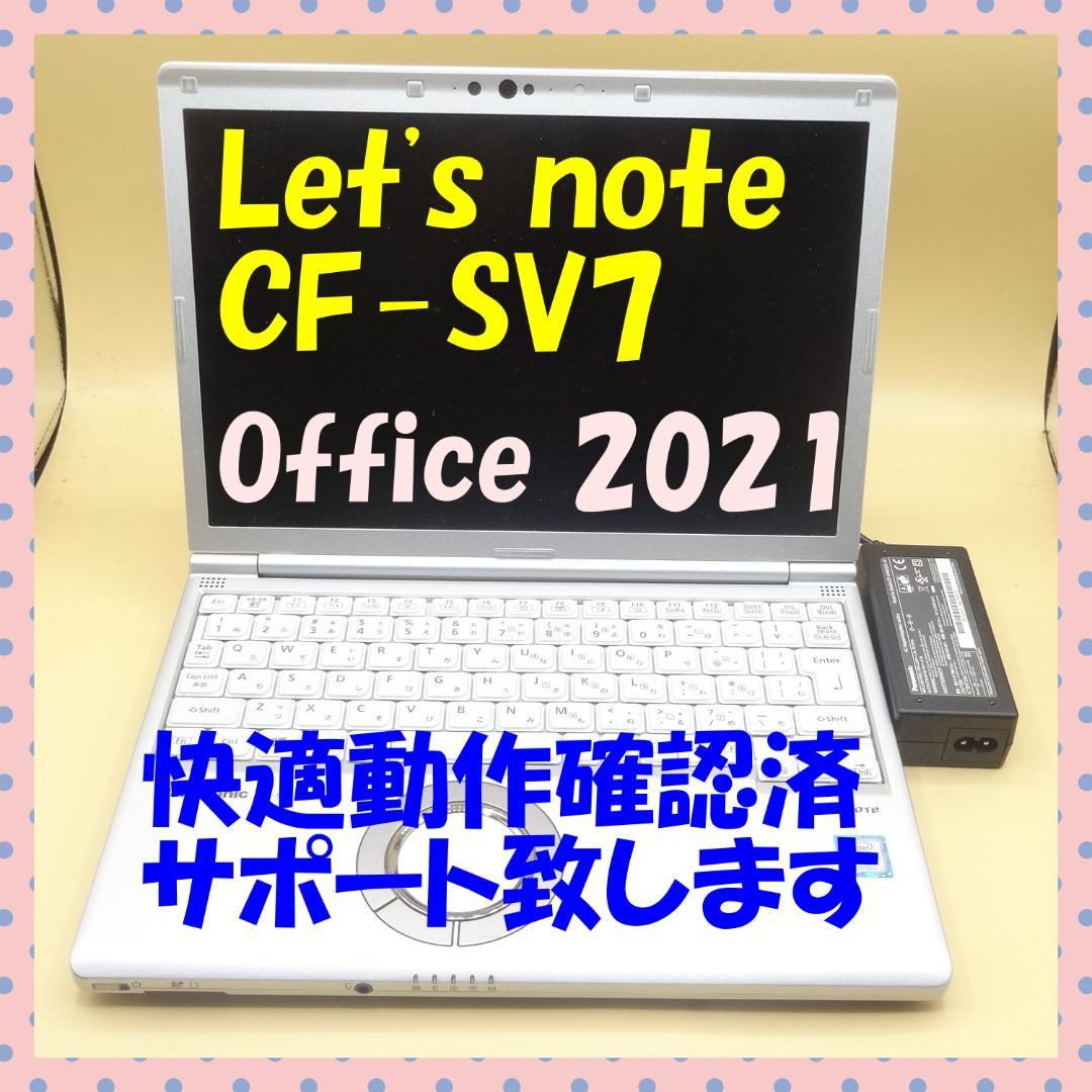 Let's note Office2021 CF-SV7 快適動作 設定済 ③ - メルカリ