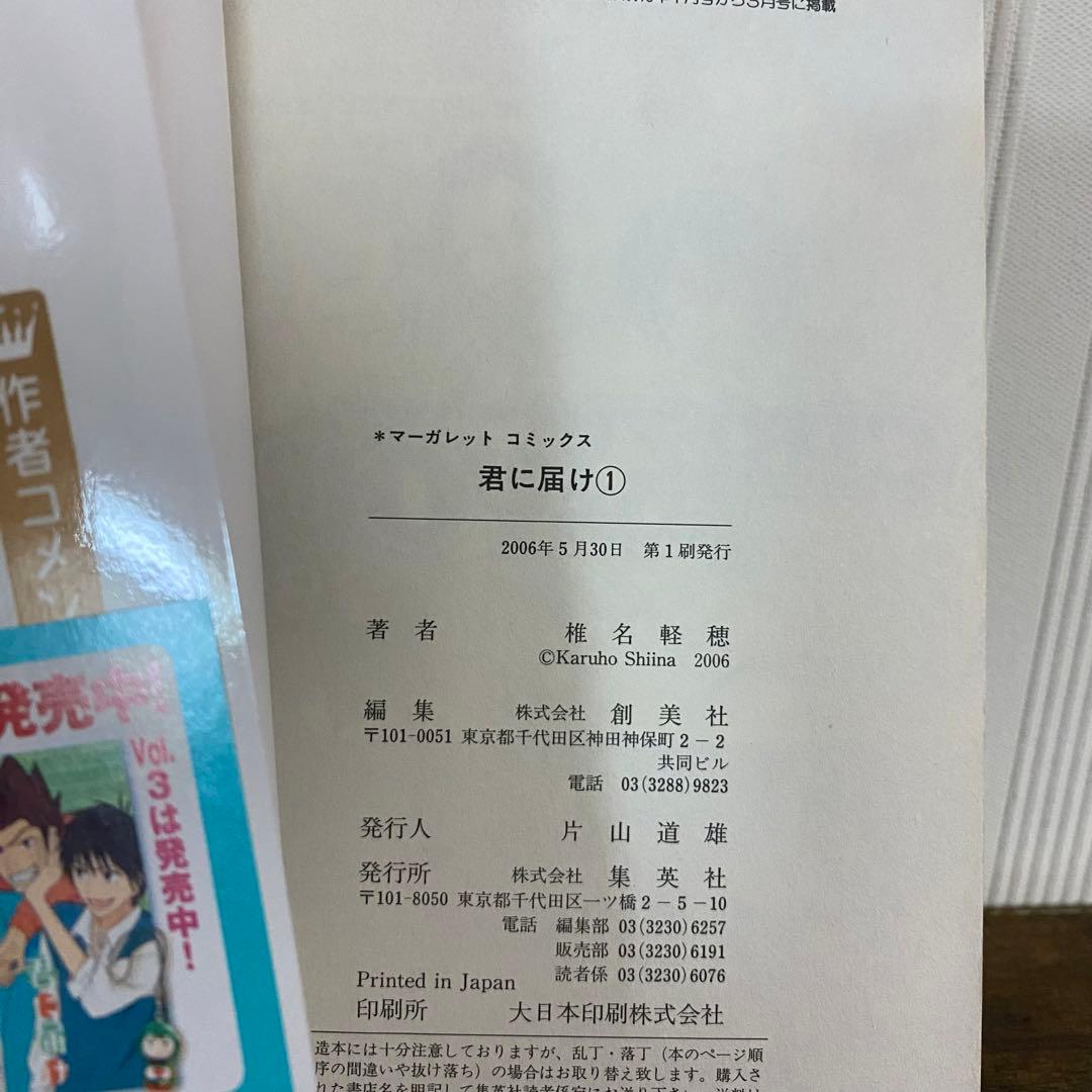 君に届け運命の人全巻初版 30巻特装版 ファンブック付き crazyforyou