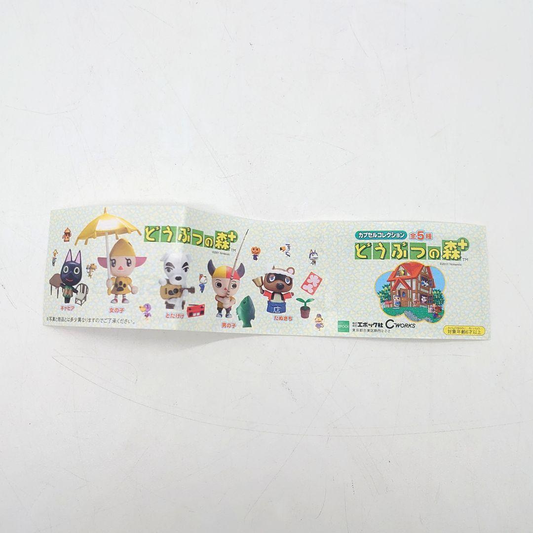 【未開封】どうぶつの森+ カプセルコレクション フィギュア