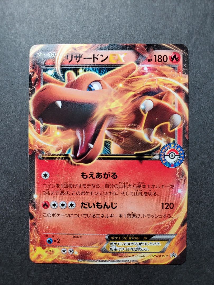 リザードンEX：夏休みプレゼントキャンペーン プロモ XYシリーズ