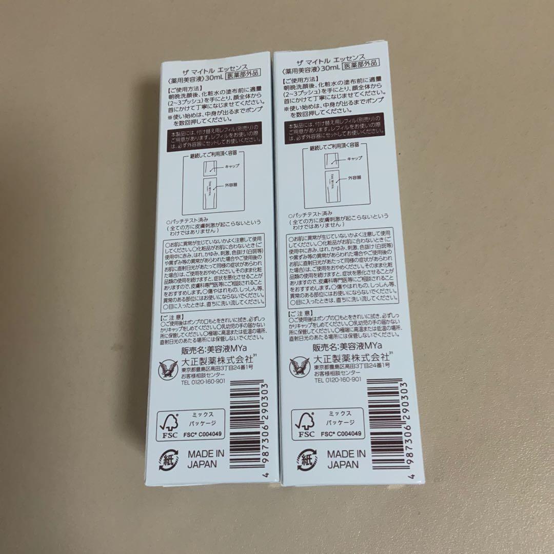 新品未開封 ザマイトルエッセンス 30mL2本
