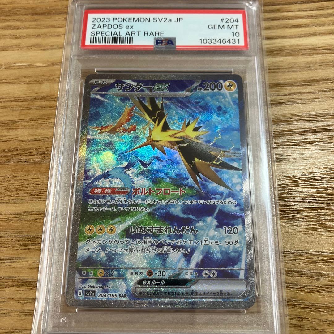 PSA10 プロモカード ポケモンカード 151 サンダー SA SR SAR PSA10