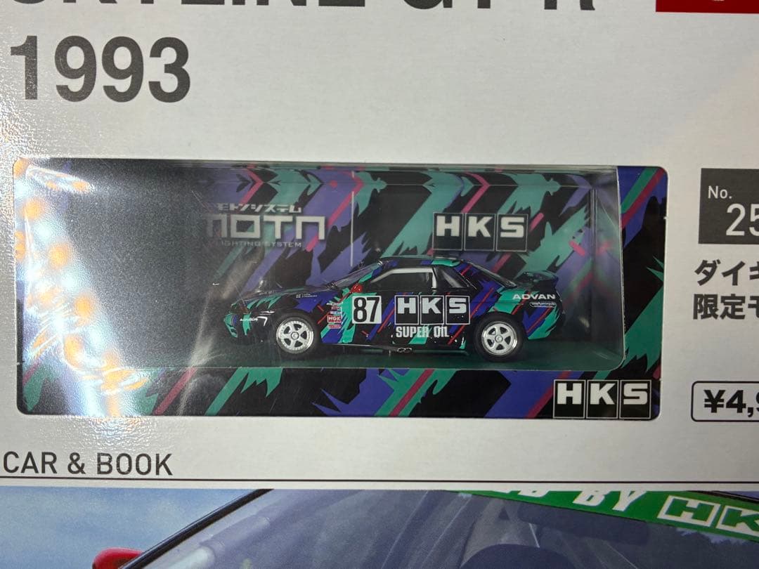 京商 HKS スカイライン GT-R Gr.A 1993 ミニカー 1/64