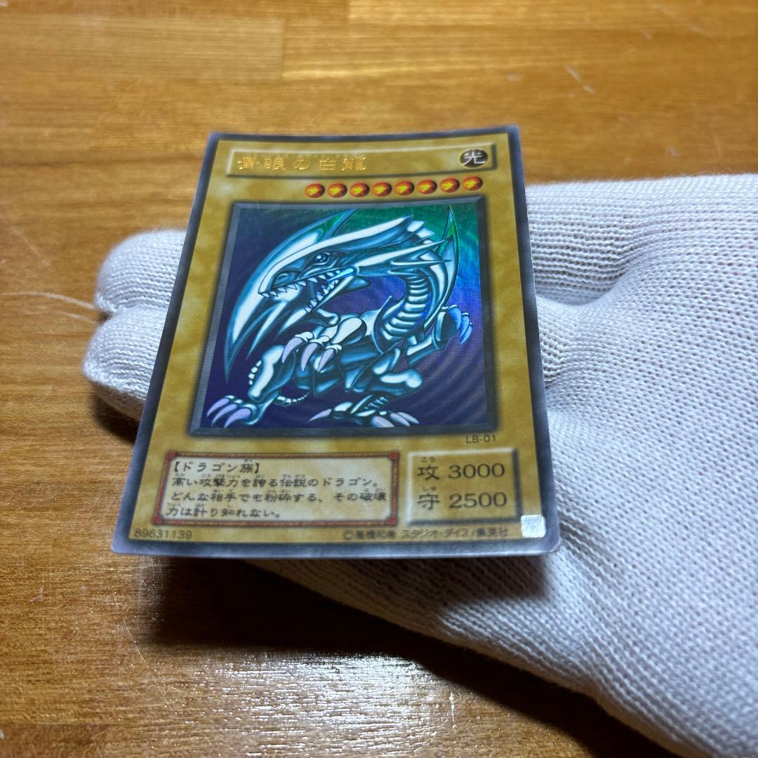 青眼の白龍 ブルーアイズ ウルトラ 2期 LB-01