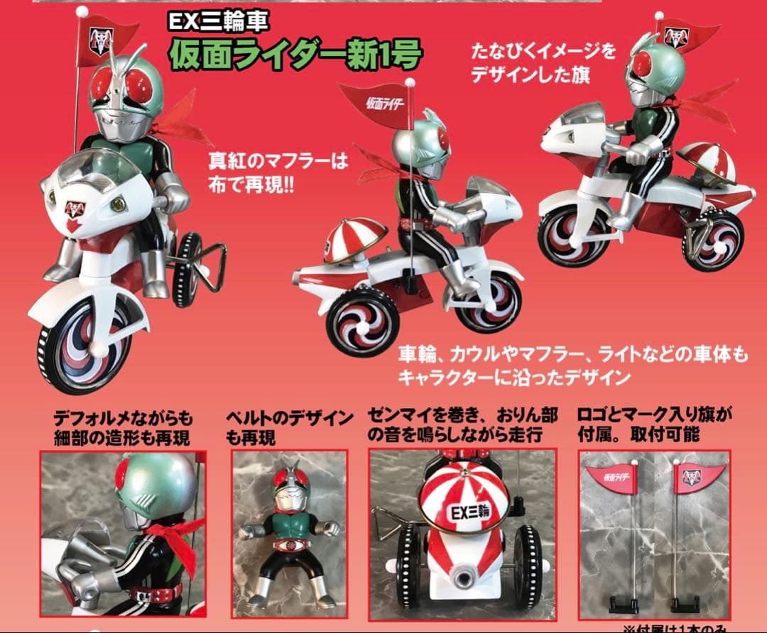 プレミアムバンダイ★EX三輪車 Aタイプ 仮面ライダー新1号 新２号 2体セット
