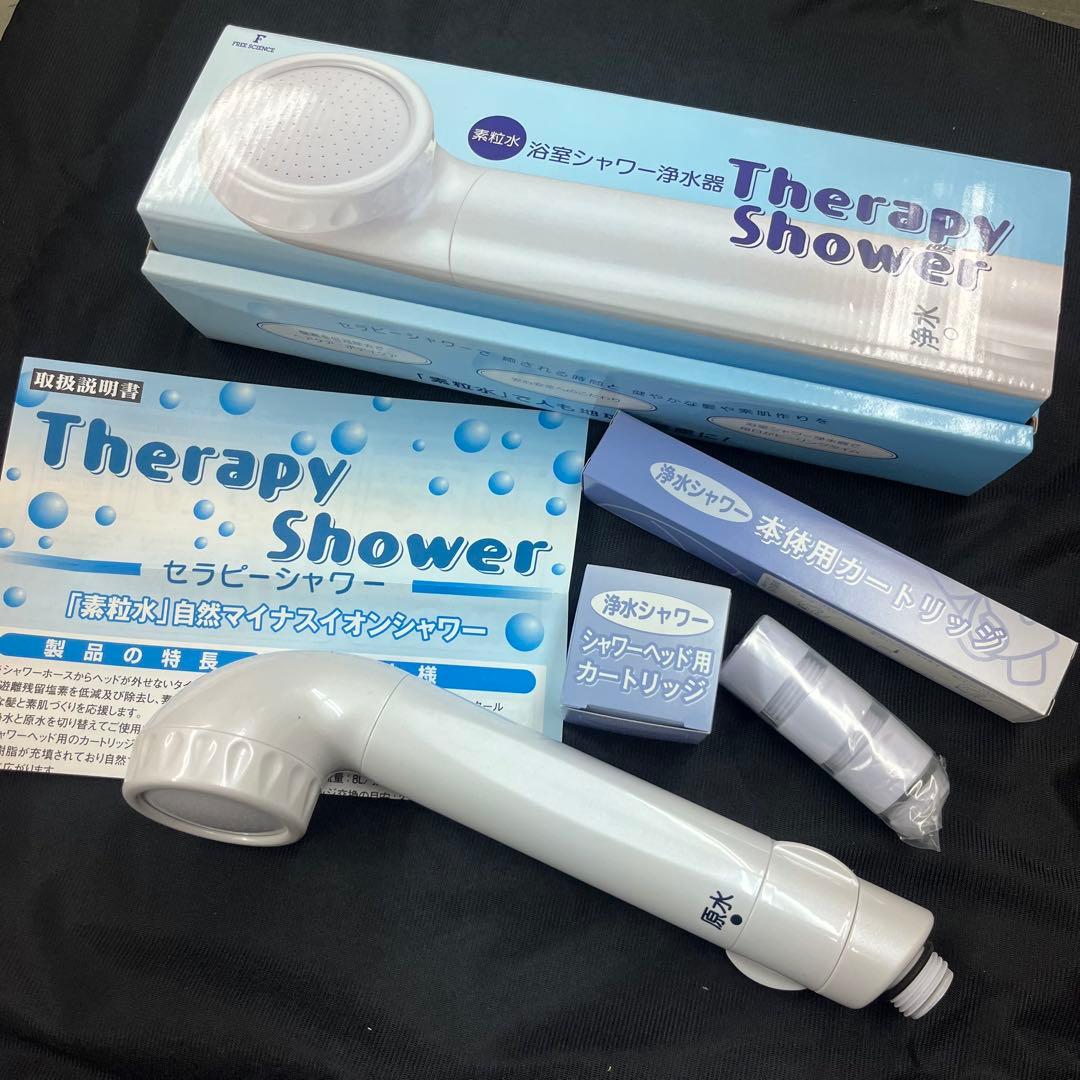 フリーサイエンス素粒水 セラピーシャワー シャワーヘッド本体➕交換用
