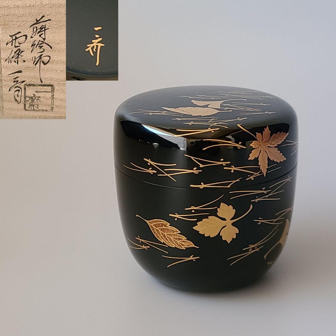 茶道具 塗師 中村宗哲作 織部好 梅鉢香合 松尾流不染斎極め箱 D R8515