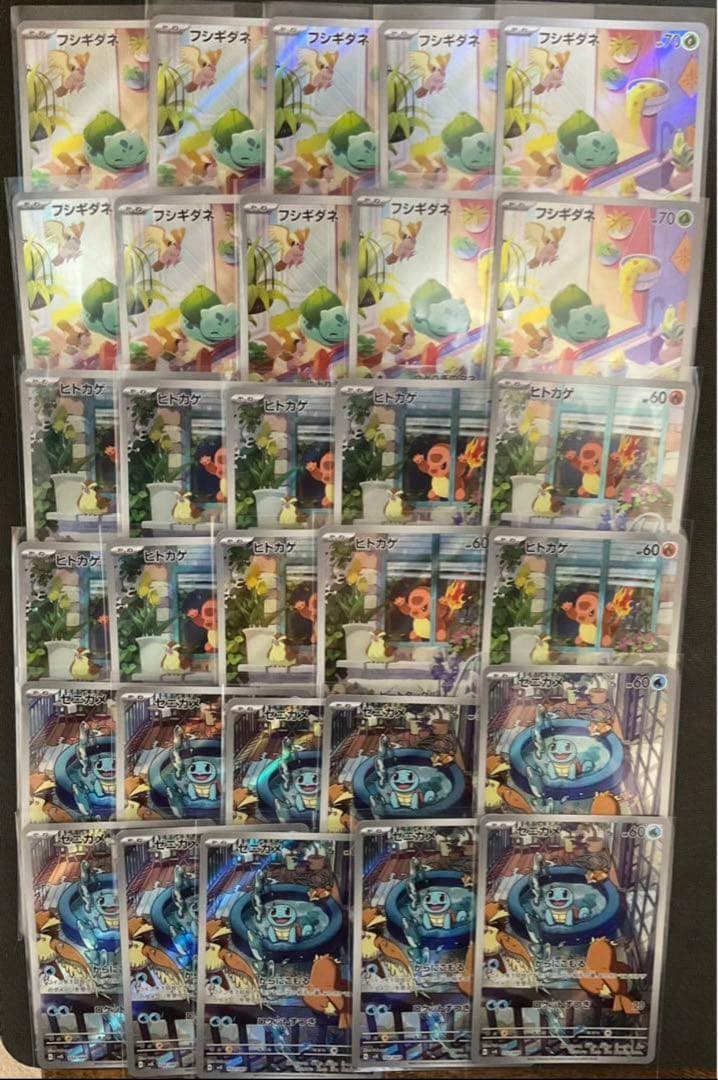 30枚 ヒトカゲ AR フシギダネ AR ゼニガメ AR スペシャルデッキセット