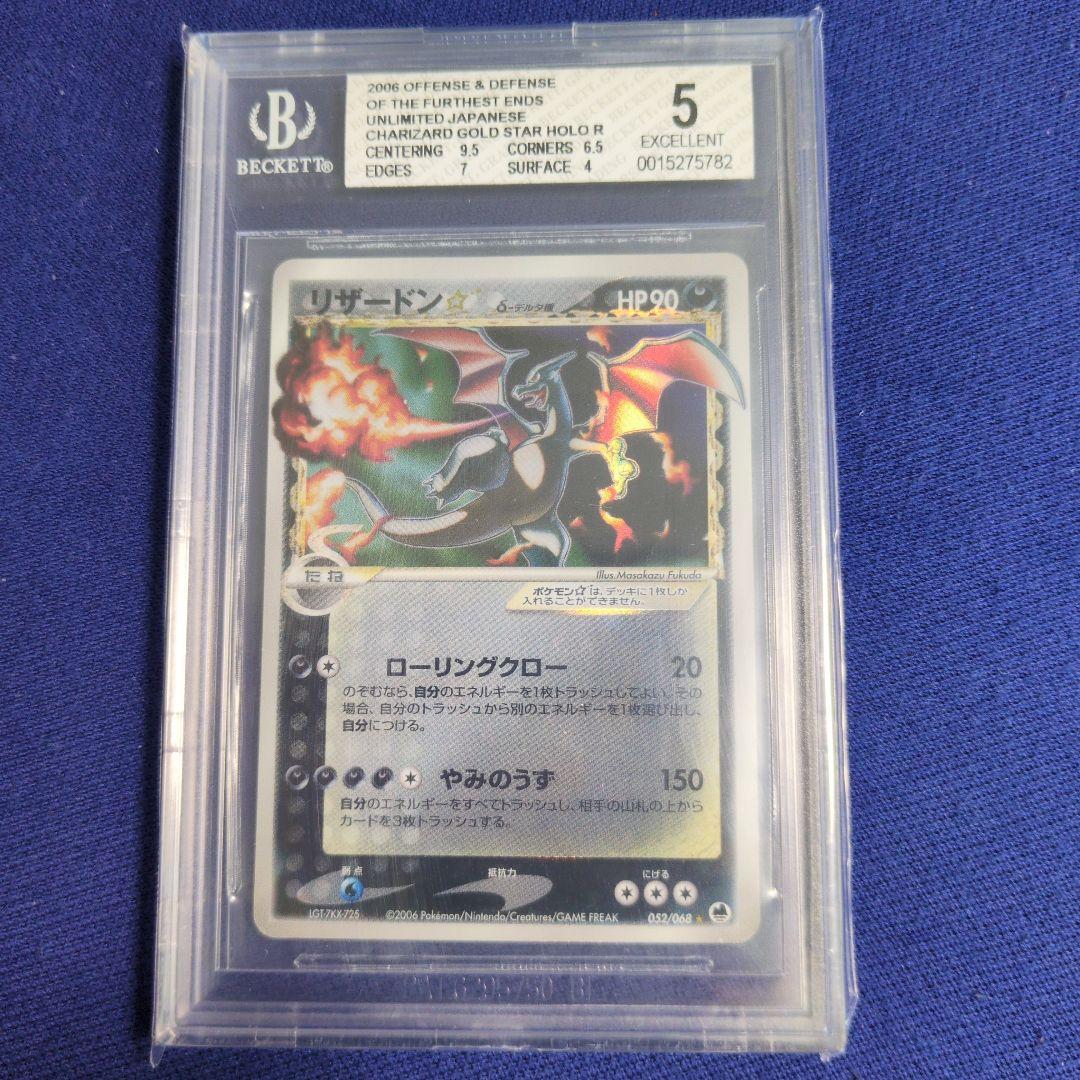 リザードン δ デルタ種 2006年 グレード5 さいはての攻防 アンリミ