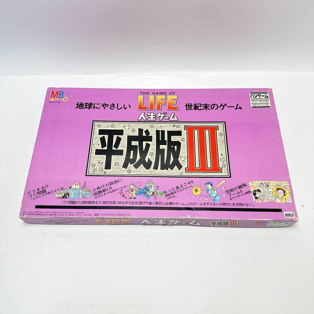 人生ゲーム 平成版1-7 タカラ パーティーゲーム レトロ まとめ