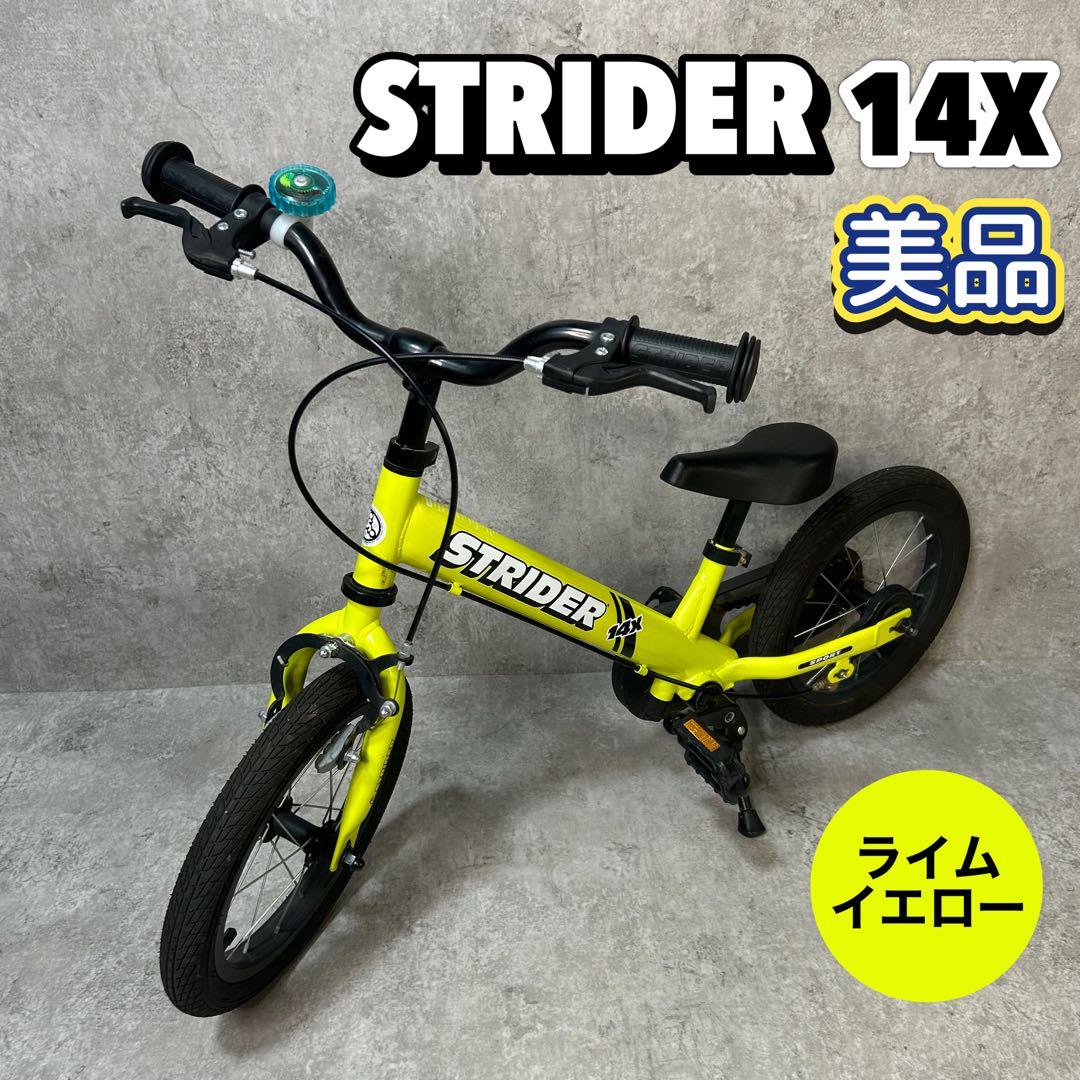 ストライダー14X ライムイエロー2021年1月末購入
