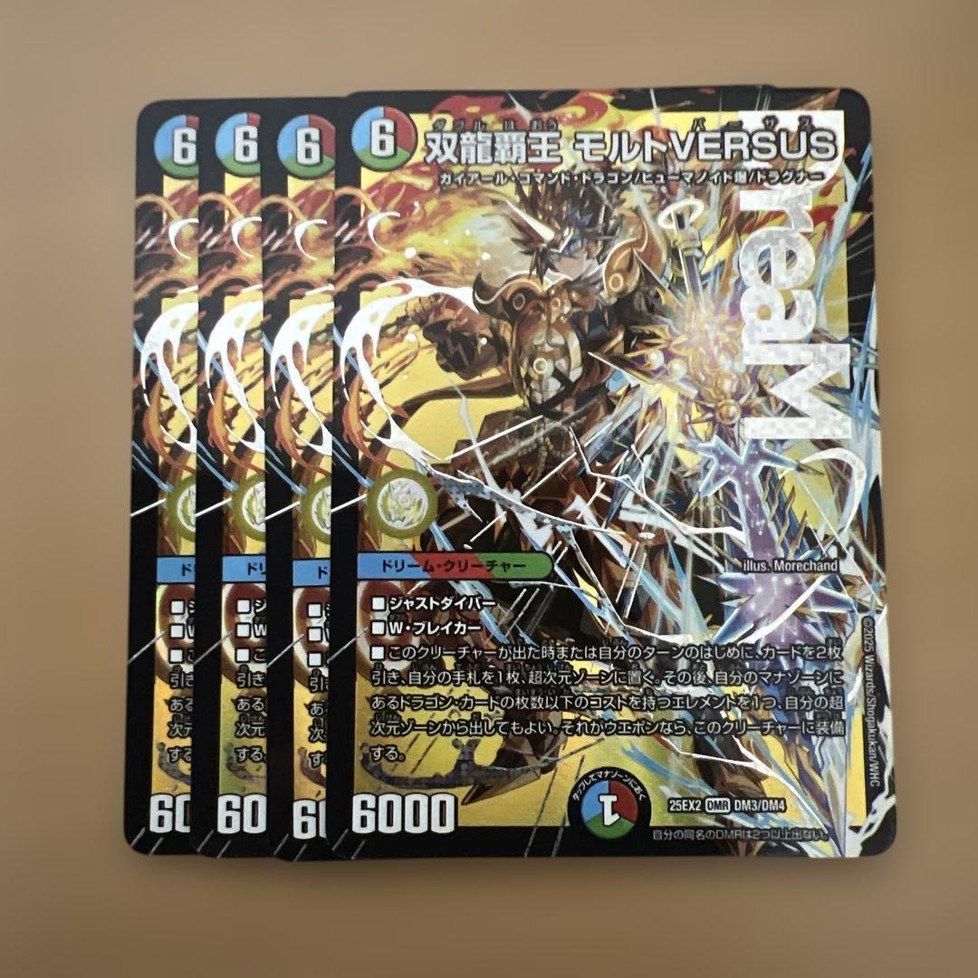 デュエルマスターズ　双龍覇王モルトVERSUS 4枚セット 双龍覇王 モルトVERSUS 4枚｜Yahoo!フリマ（旧PayPayフリマ）