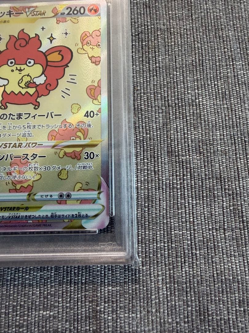 バオッキーVSTAR SAR S12a VSTARユニバース psa10