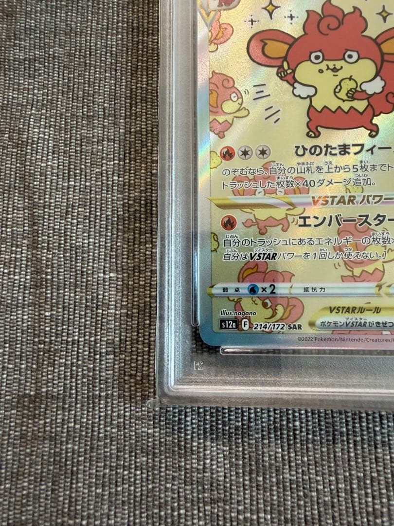 バオッキーVSTAR SAR S12a VSTARユニバース psa10