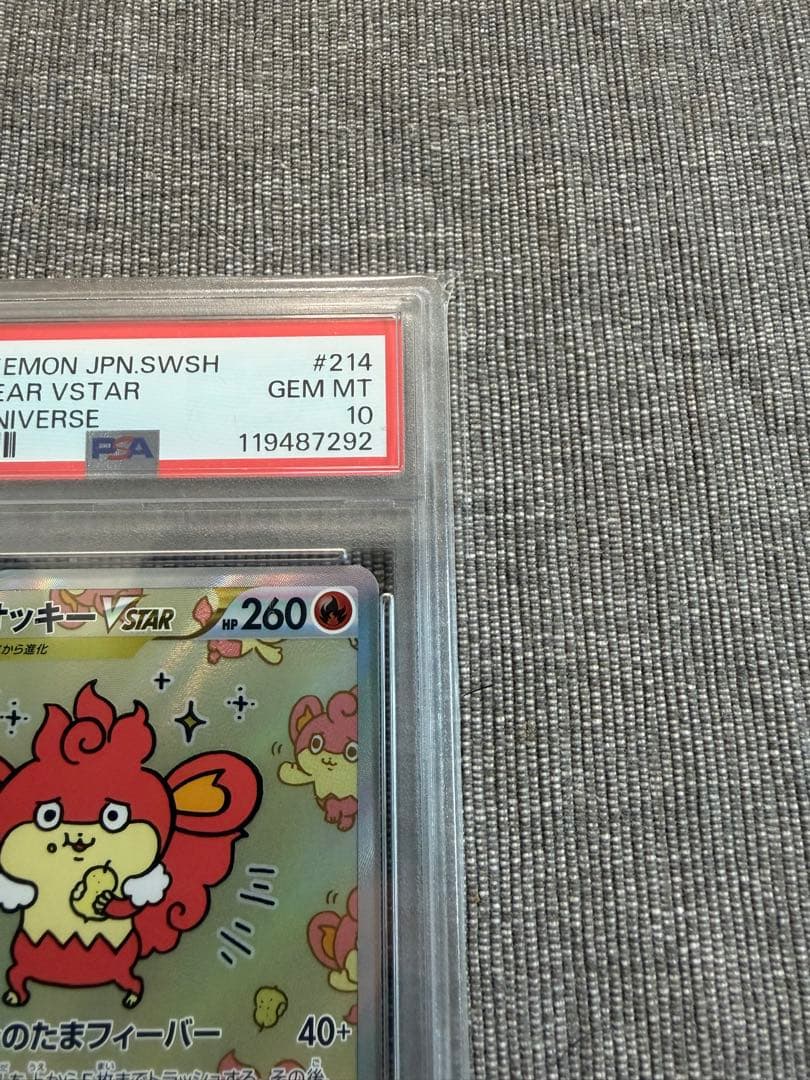 バオッキーVSTAR SAR S12a VSTARユニバース psa10