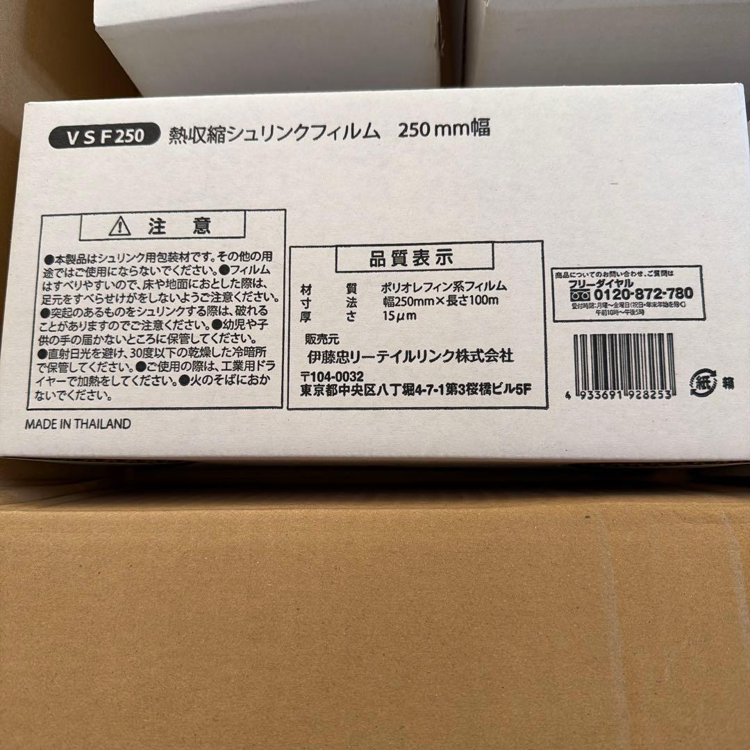 6個セット熱収縮 シュリンクフィルム 250mm幅 伊藤忠白光(HAKKO