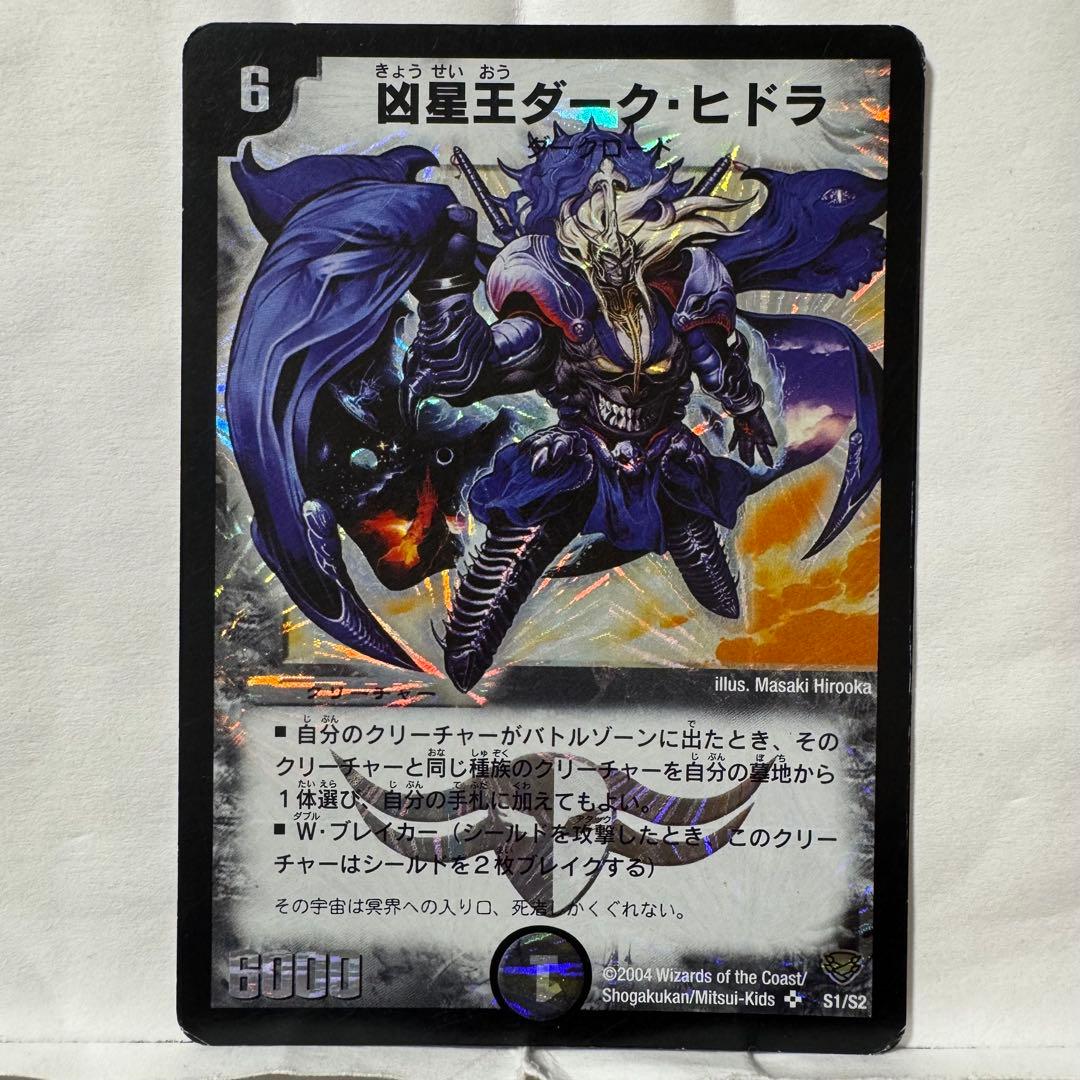 デュエルマスターズ 初期 凶星王ダーク・ヒドラ デュエマ】 凶星王ダーク・ヒドラ DMC13/SR の通販 - カーナベル