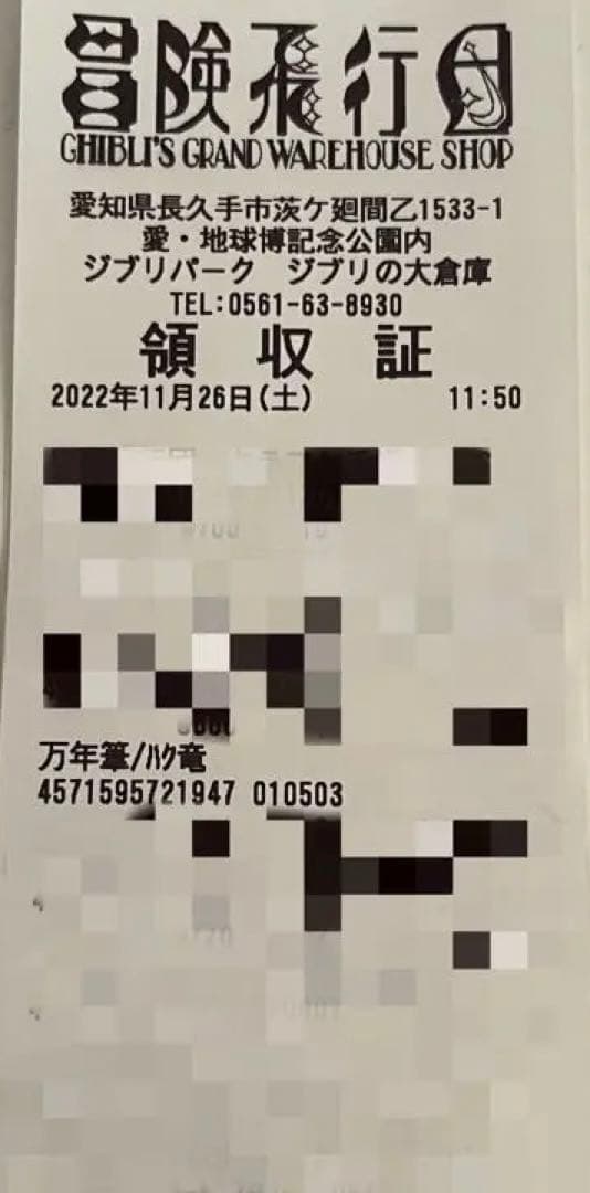 ジブリパーク限定　千と千尋の神隠し　万年筆　湯バード　カオナシ