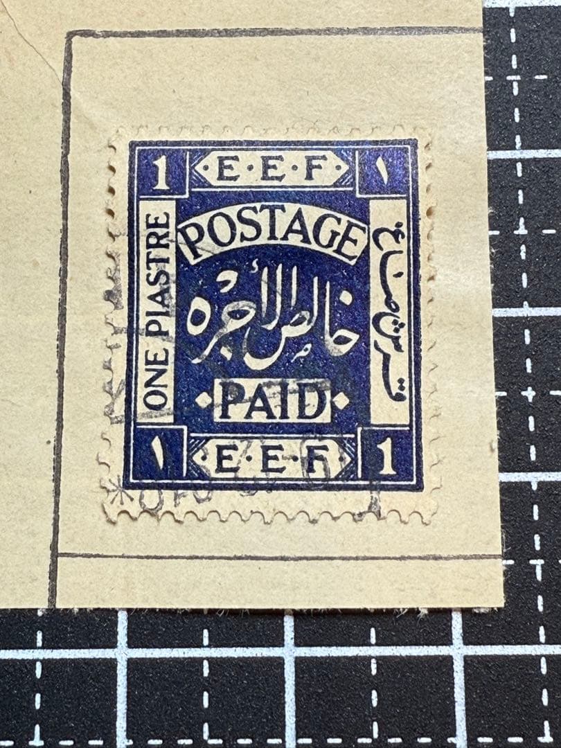 パレスチナ切手 1918年イギリス統治下 カタログ高評価 この色のみ高