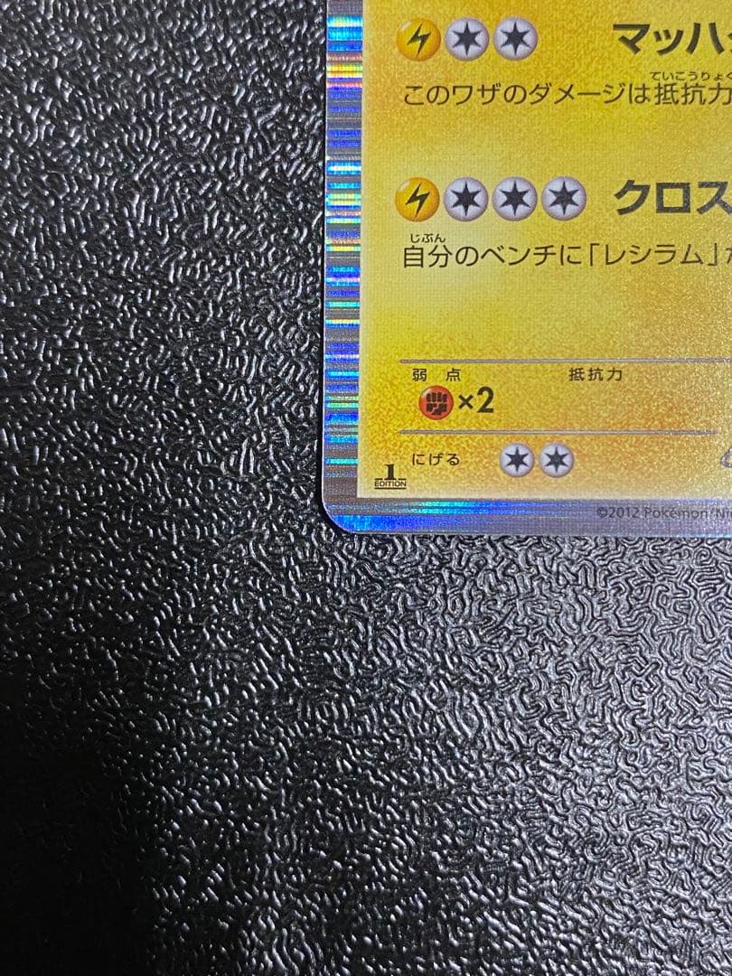 【稀少】ポケモンカード ゼクロム & レシラム 1ed 【極美品】