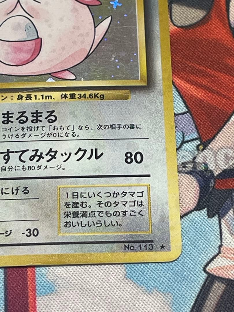 旧裏】ポケモンカード ラッキー HP120 LV.55 - メルカリ