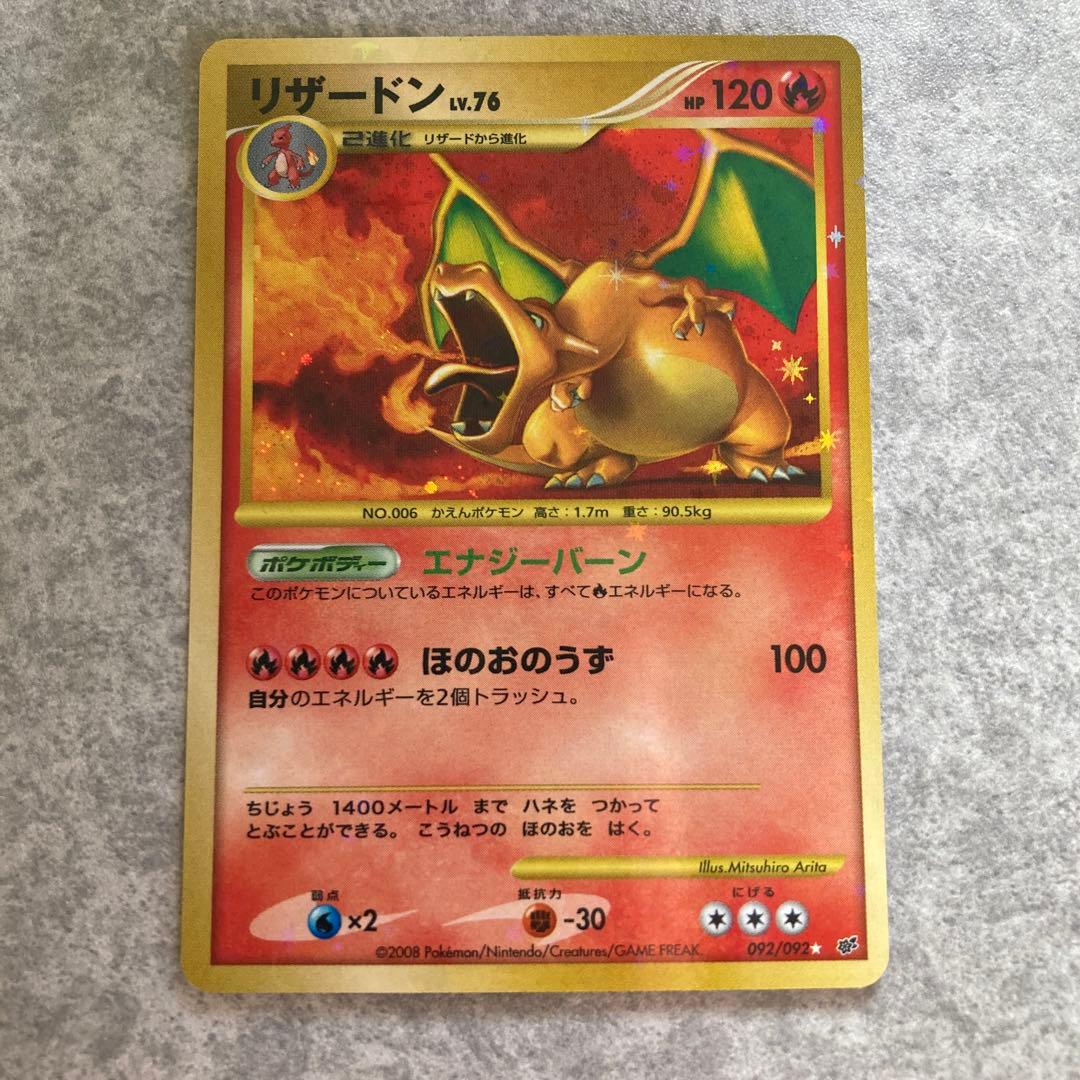 美品】リザードン LV.76 復刻 破空の激闘 1ED ポケモンカード