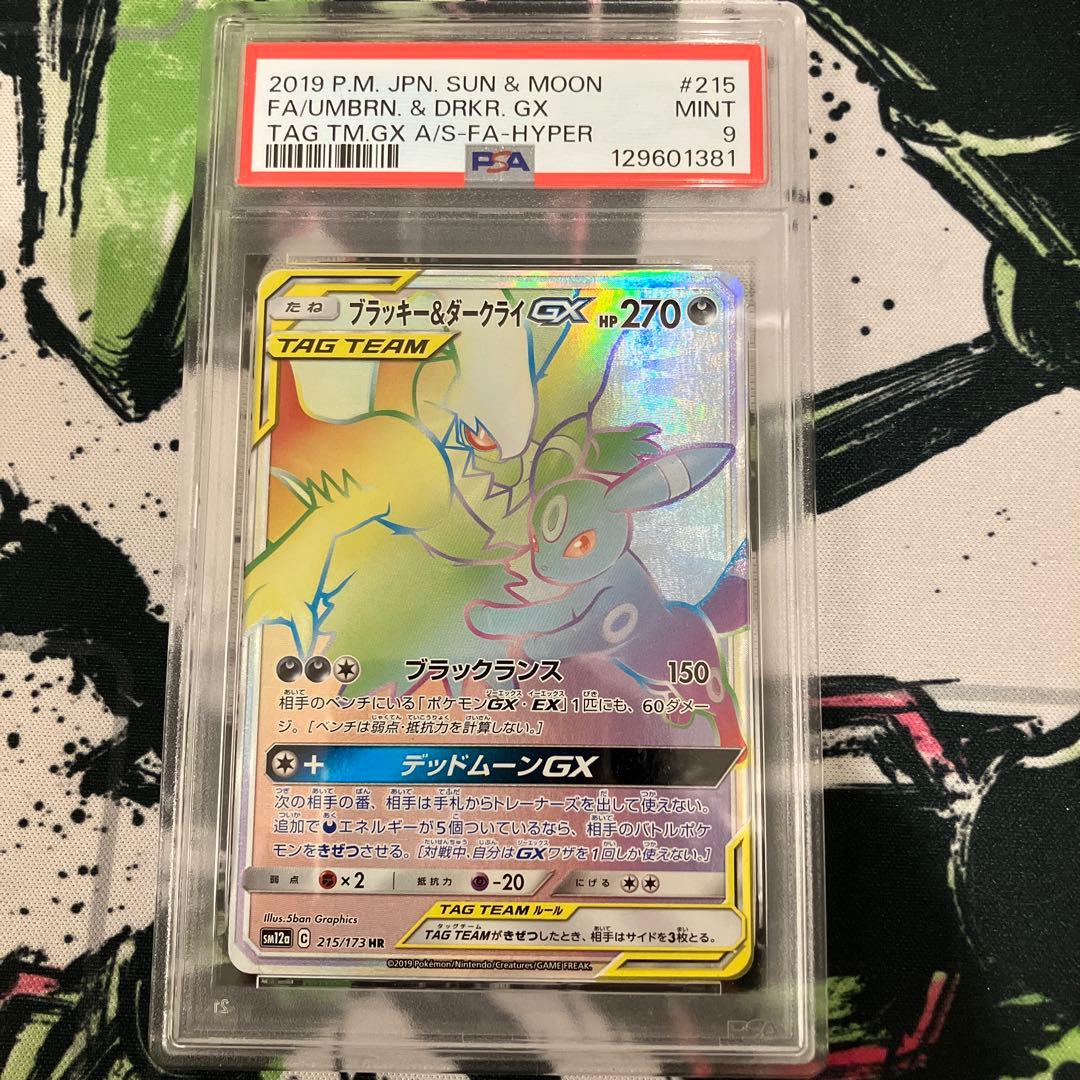 ブラッキー&ダークライGX HR psa9