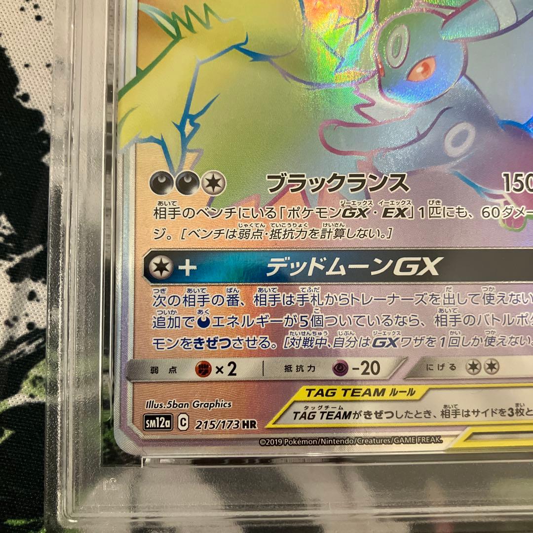 ブラッキー&ダークライGX HR psa9