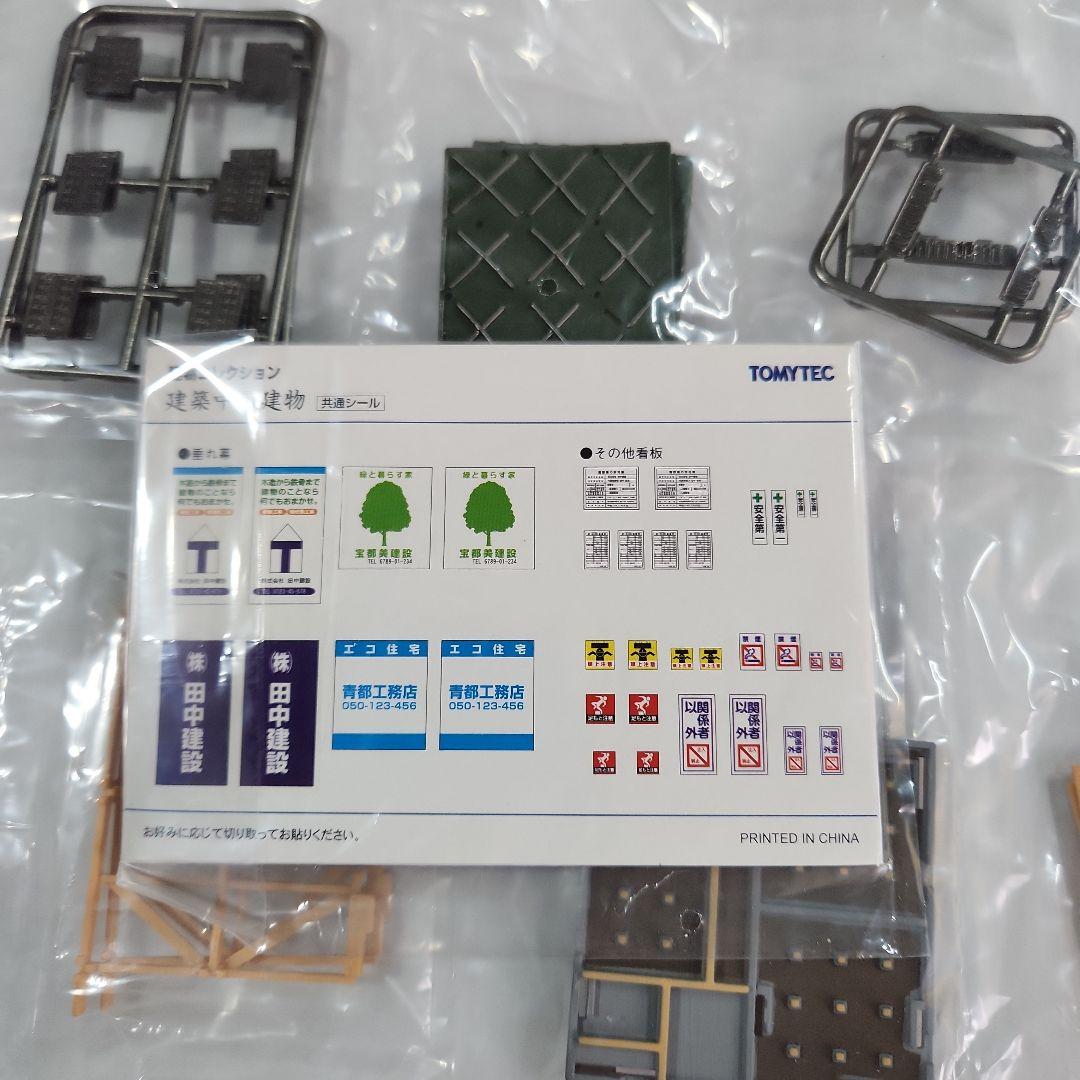 ジオコレ 1/150「建築中の建物×3種 & 工事現場小物×3種」6点セット