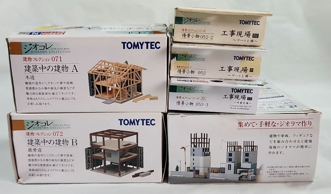 ジオコレ 1/150「建築中の建物×3種 & 工事現場小物×3種」6点セット