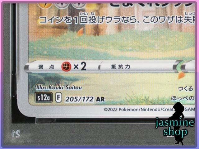 【PSA10】ピカチュウ AR VSTARユニバース PSA専用スリーブ付き