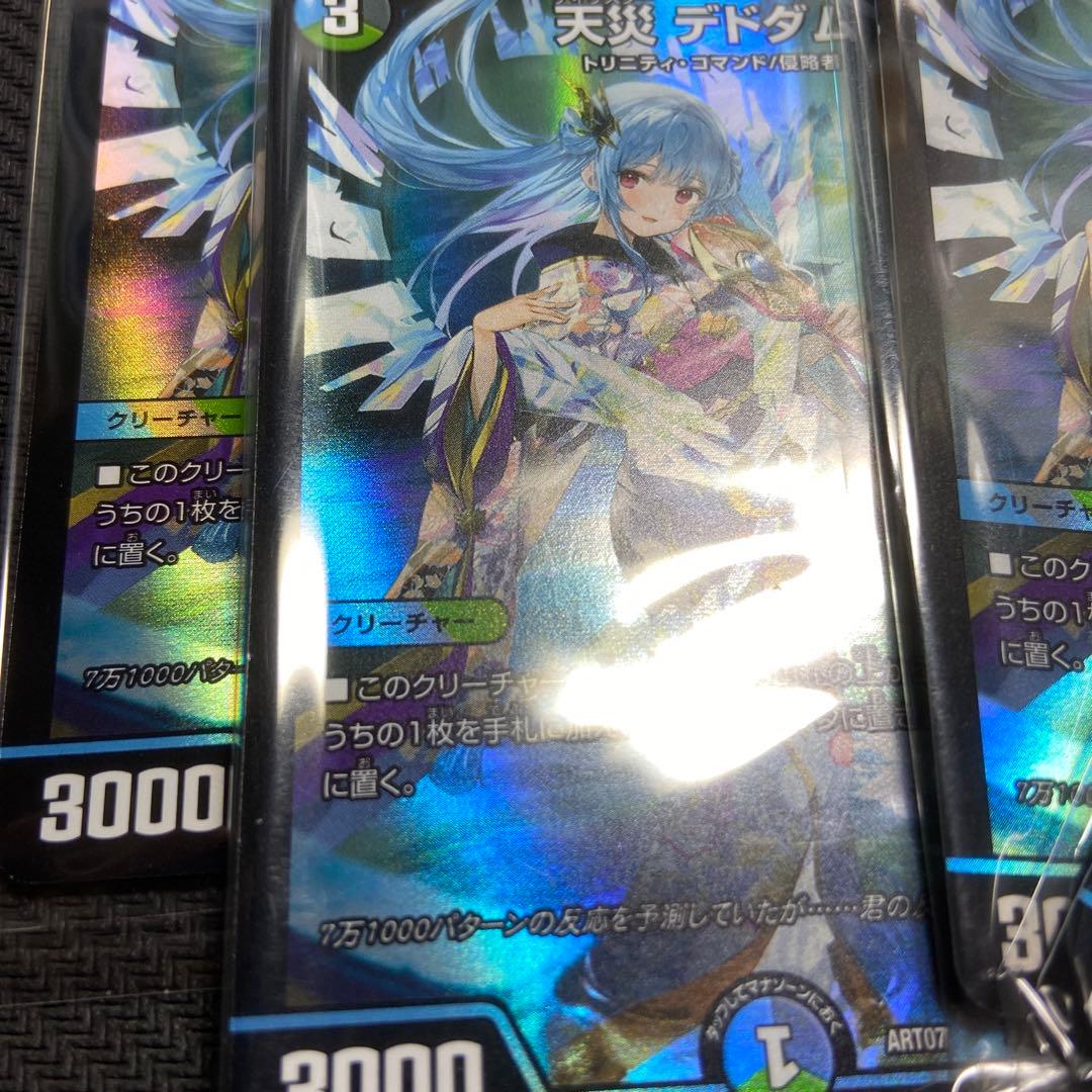 デドダム 神アート 天災 デドダム 神アート 4枚セット ART22 R 5/5