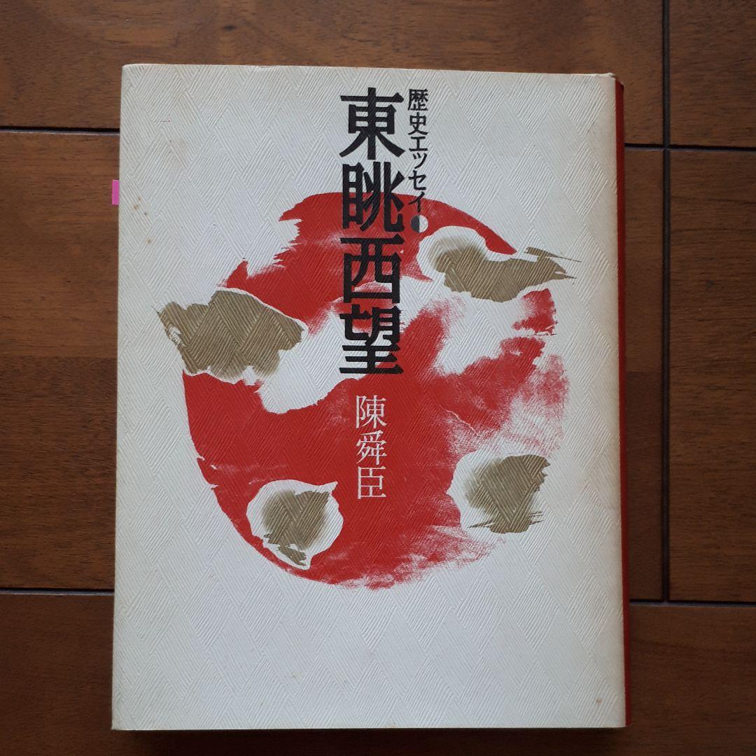 狐の帰る國 阿波古代史 道は阿波より始まる の元になっ