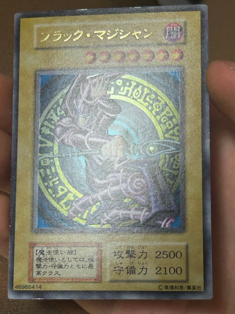 海*王様 【超美品】ブラック・マジシャン　初期ウルトラ