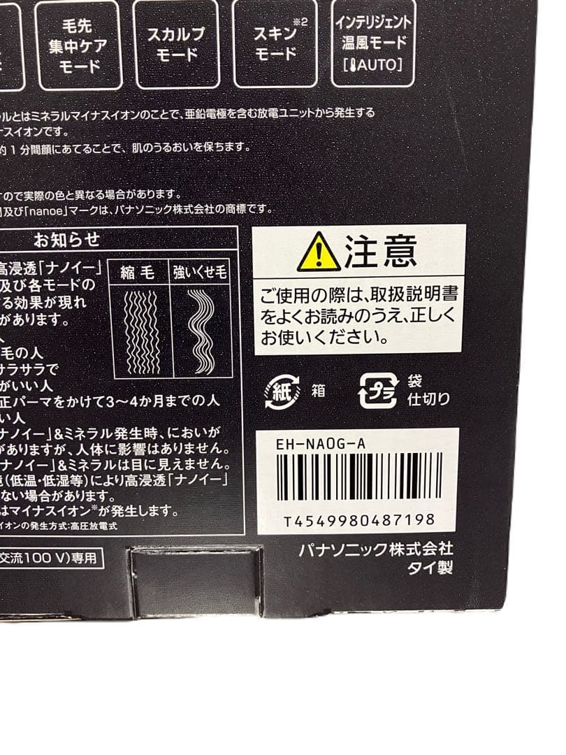 【新品未開封】Panasonic ナノケア EH-NA0G-A ディープネイビー