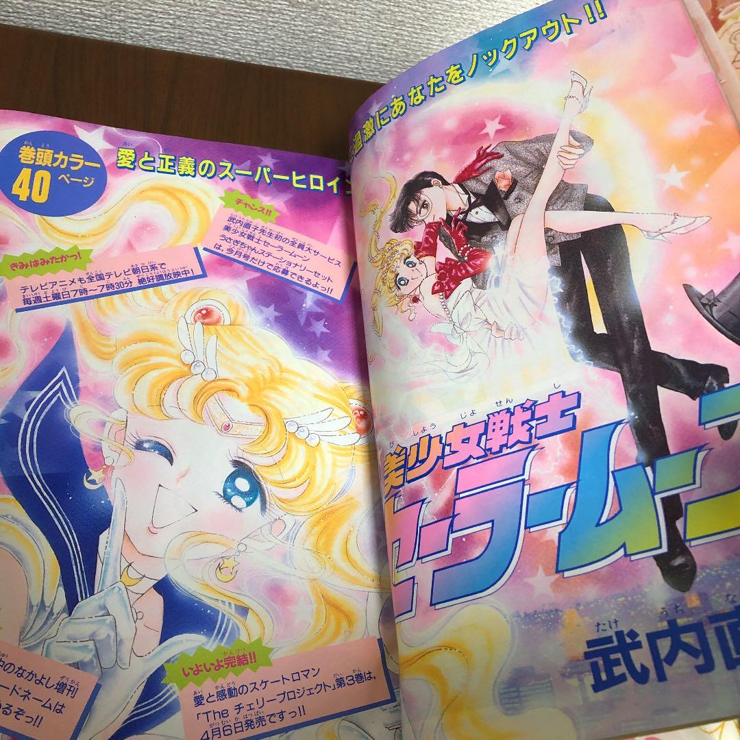 なかよし 1992年5月号 - メルカリ