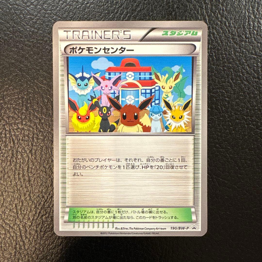ポケモンセンター　190/BW-P ブイズ　プロモ　ブラッキー