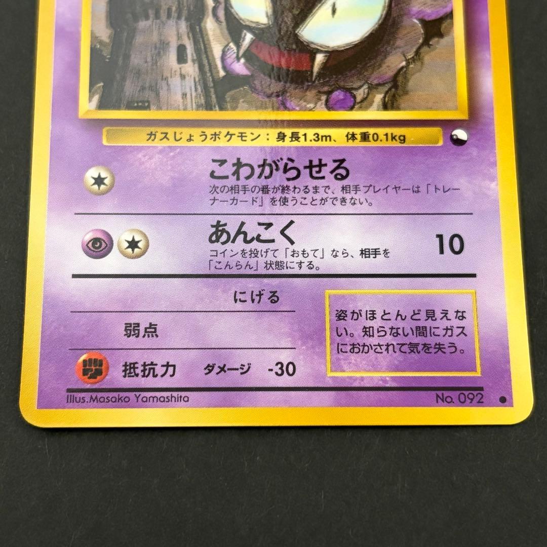 ゴースト　ゴース　ポケモンカード　拡張シート　2枚セット