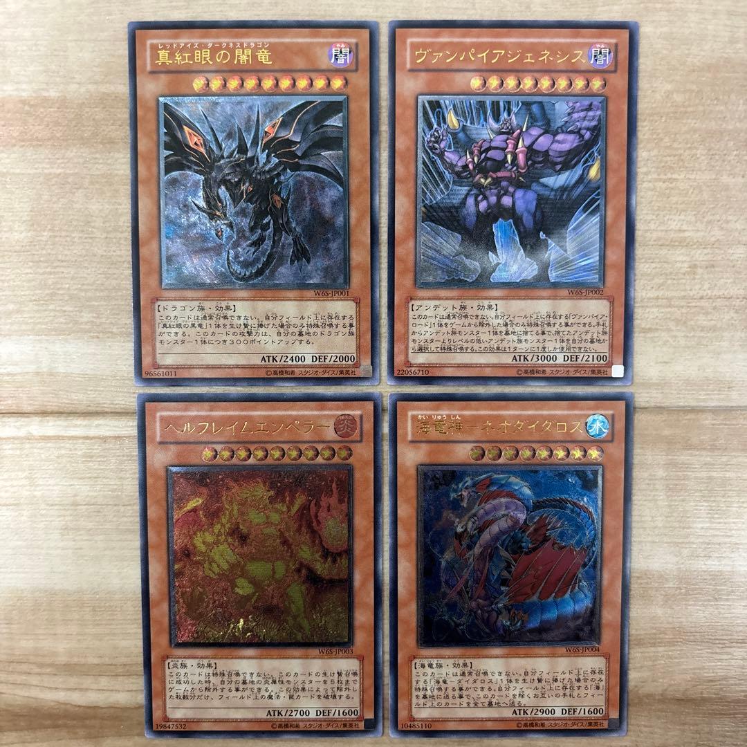 2006年プロモレッドアイズダークネスドラゴン他 レリーフ4枚セット