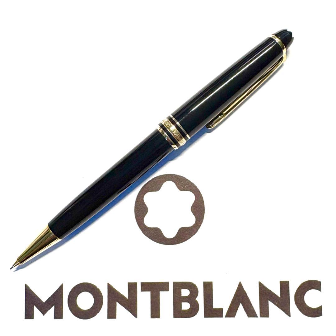 255 モンブラン　マイスターシュテュック165クラシック　0.5mm　極美品