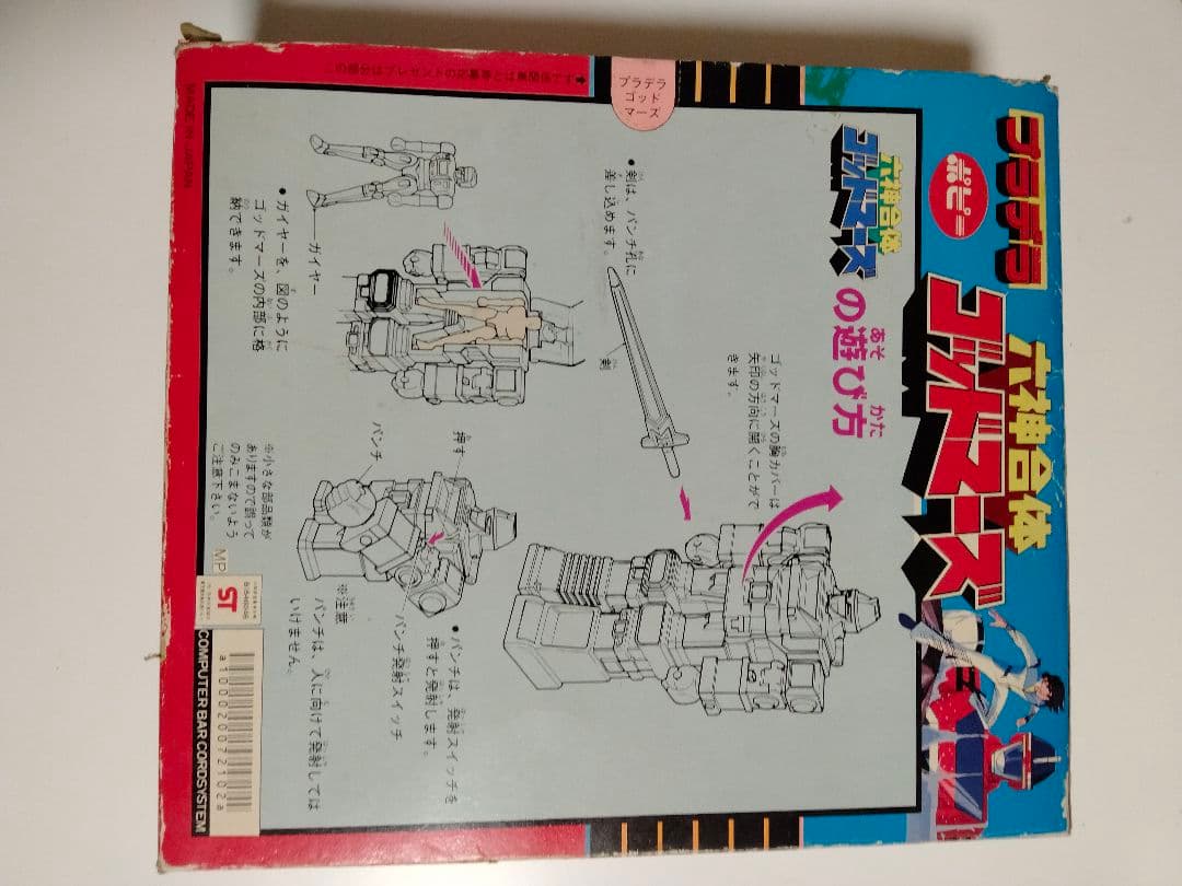 美品、六神合体 ゴッドマーズ 超合金【昭和レトロ】値上げ