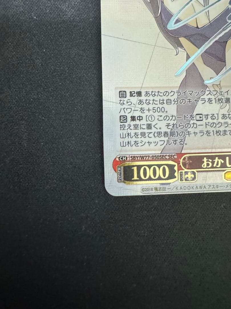 ヴァイスシュヴァルツ おかしな出来事 桜島麻衣 sec