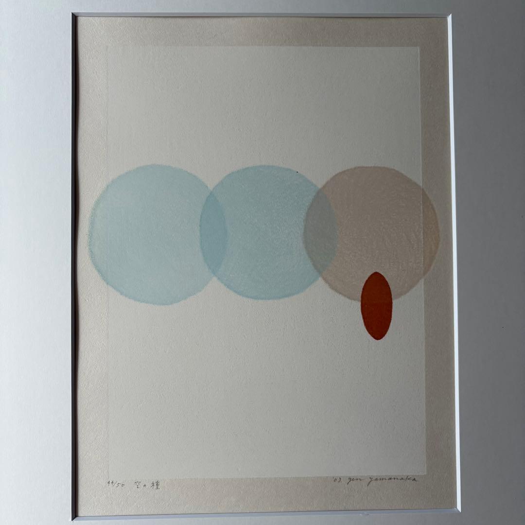 山中現 木版画・詩画集 「空の種」 松永伍一・詩「今しがた届いた