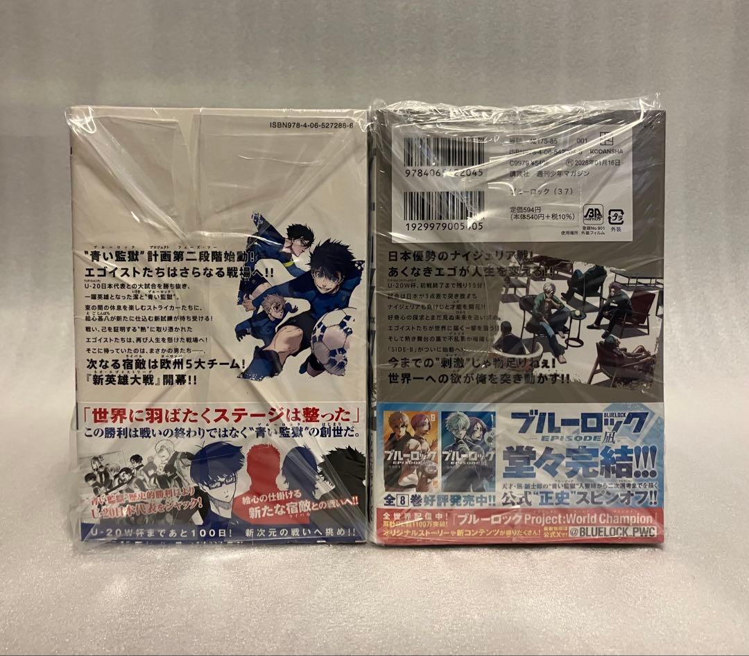 ブルーロック　1〜37巻　全巻セット　美品　金城