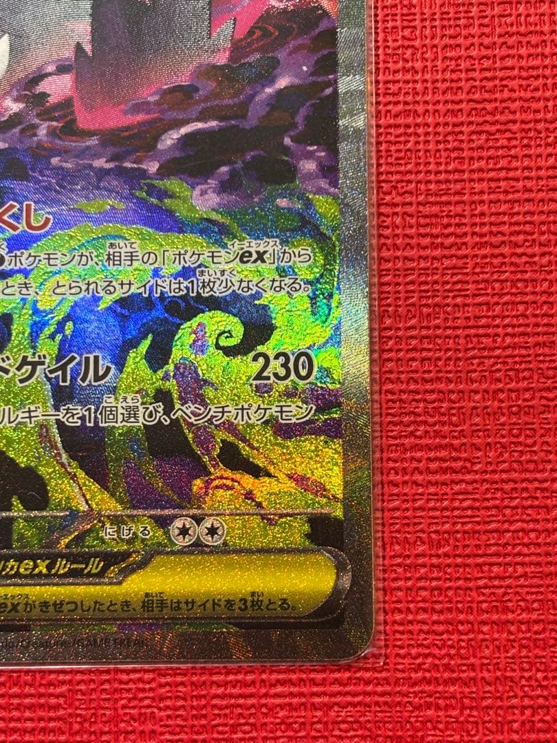 メガゲンガーex ポケモンカード SAR メガドリーム