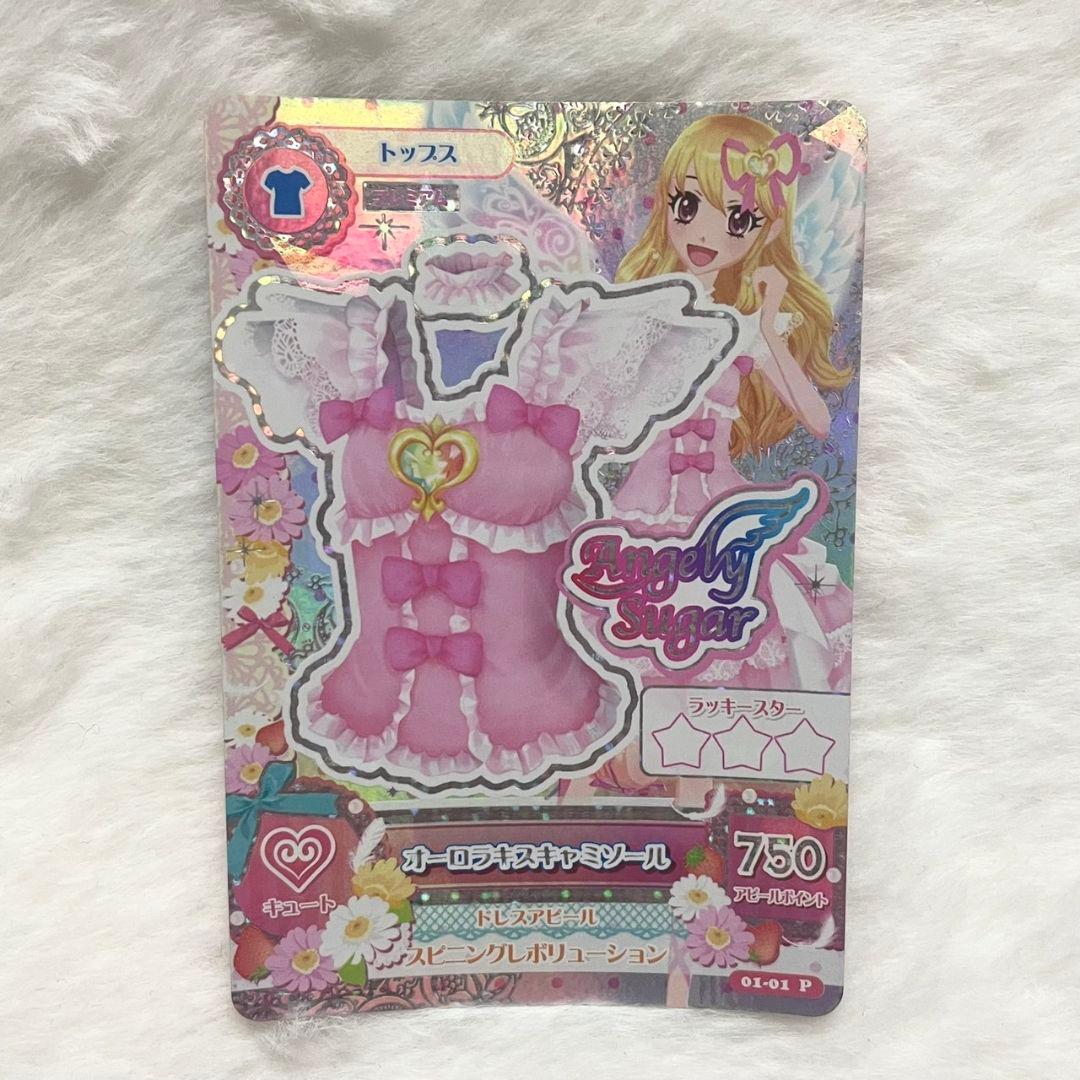 星宮いちご アイカツカード エンジェリーシュガー オーロラキスコーデ