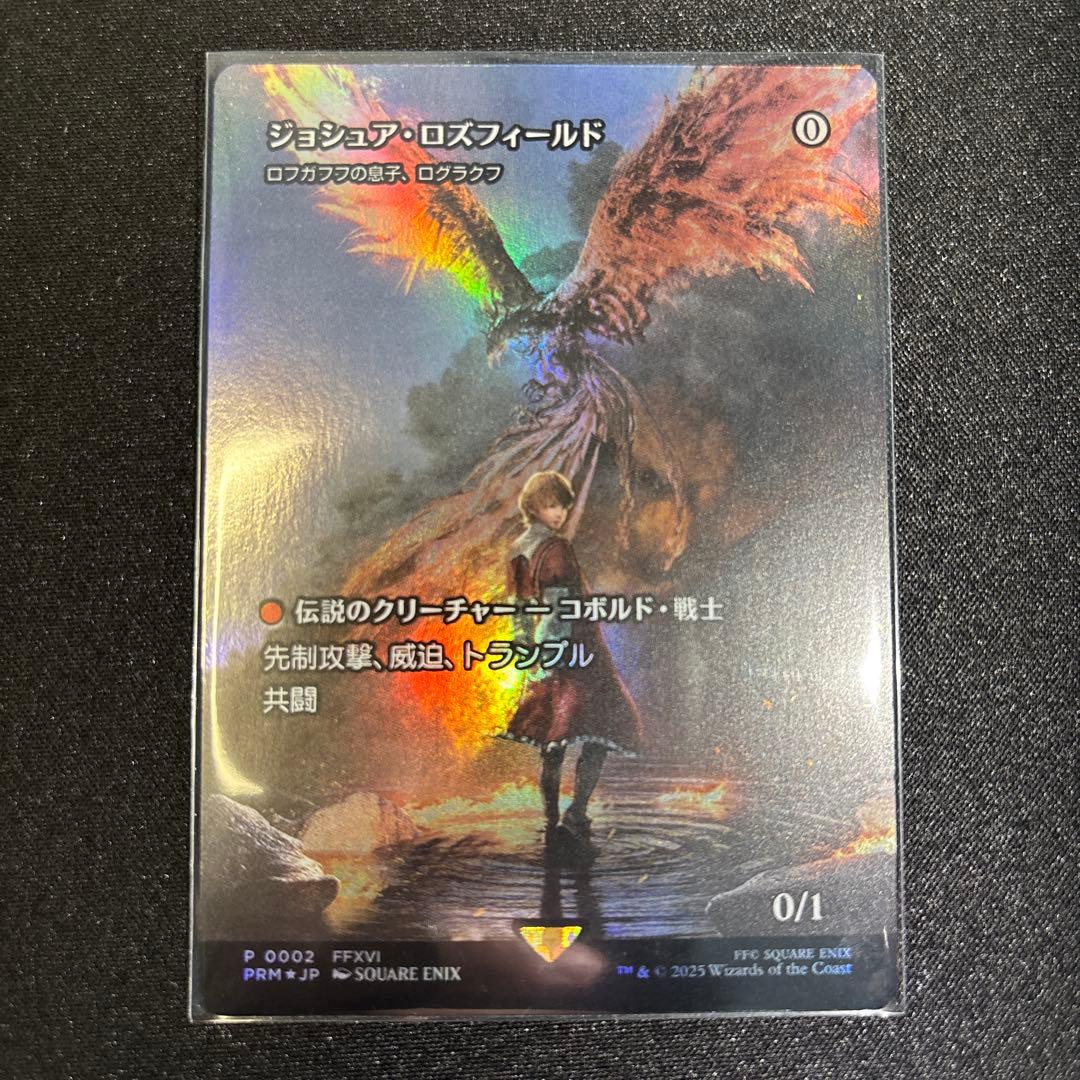 ジョシュア・ロズフィールド(ロフガフフの息子、ログラクフ)FOIL 日本語版 ジョシュア・ロズフィールド ロフガフフの息子、ログラクフ 日本語版