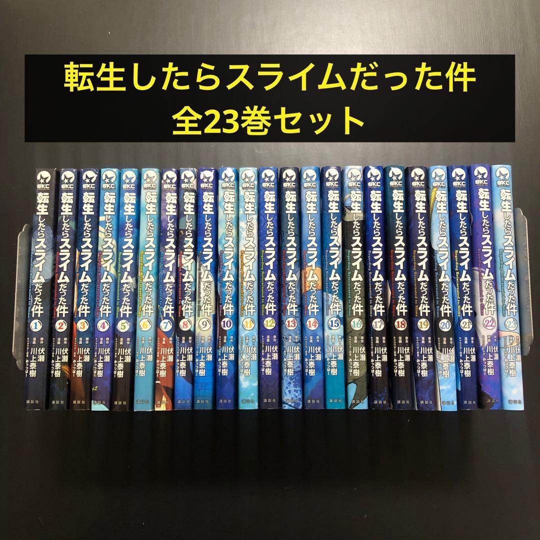 オンライン で 販売本・雑誌・漫画 - 転生したらスライムだった件 1-23