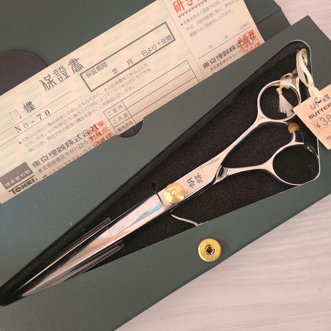 胡蝶 NO-70 ステンレス製トリミングハサミ カーブシザー2点セット